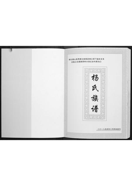 陜西杨氏-杨氏族谱.pdf电子版预览图1