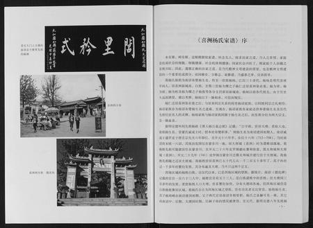 云南杨氏-喜洲杨氏家谱[不分卷].pdf电子版预览图1