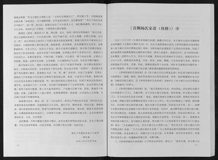 云南杨氏-喜洲杨氏家谱[不分卷].pdf电子版预览图2