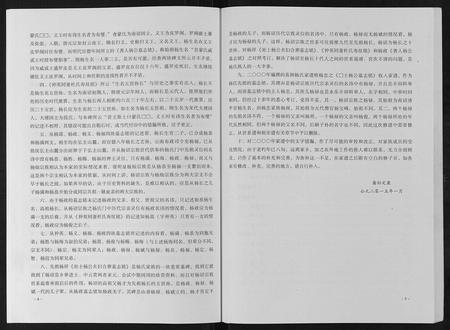 云南杨氏-喜洲杨氏家谱[不分卷].pdf电子版预览图3