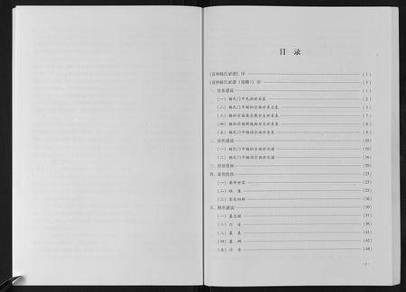 云南杨氏-喜洲杨氏家谱[不分卷].pdf电子版预览图4