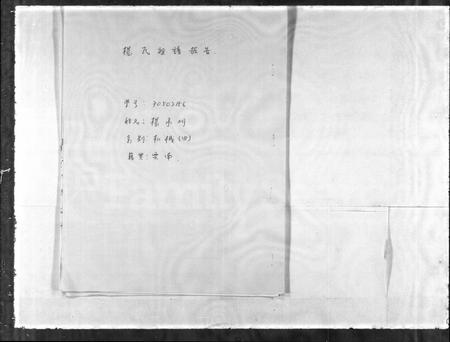 云南杨氏-杨氏祖谱.pdf电子版预览图1