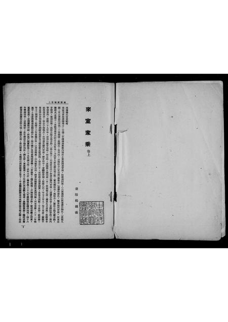 辽宁杨氏尼堪氏-来室[杨姓]家乘 [2卷].pdf电子版预览图1