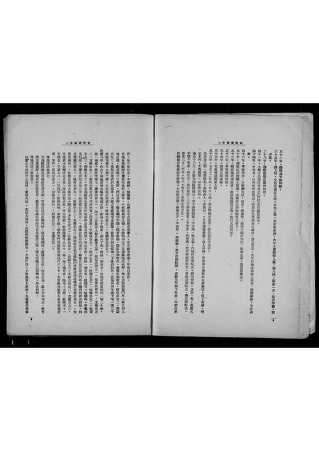 辽宁杨氏尼堪氏-来室[杨姓]家乘 [2卷].pdf电子版预览图3