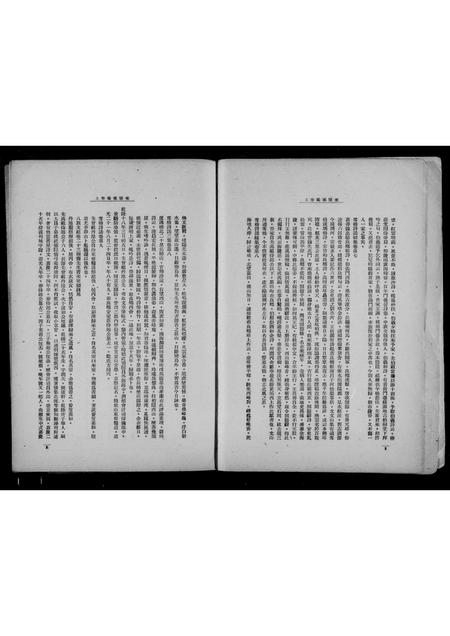 辽宁杨氏尼堪氏-来室[杨姓]家乘 [2卷].pdf电子版预览图5