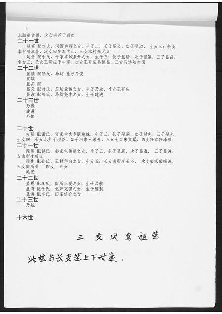 山东姚氏-姚氏谱书.pdf电子版预览图5