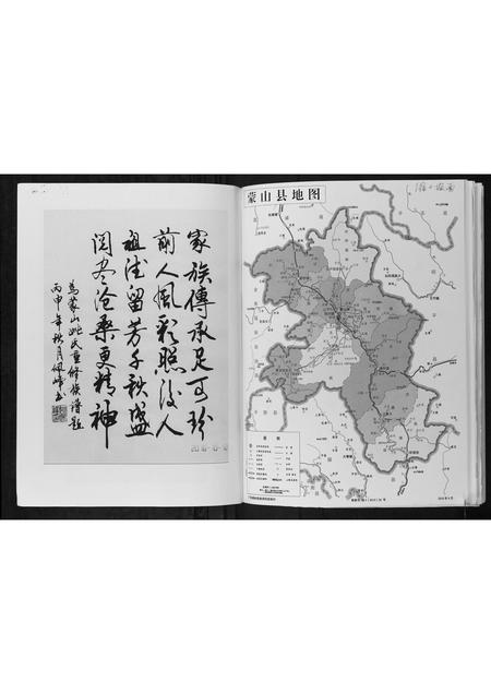 广西姚氏-蒙山姚氏族谱.pdf电子版预览图4