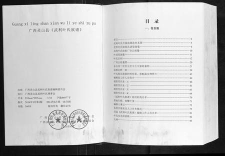 广西叶氏-武利叶氏族谱[不分卷].pdf电子版预览图2