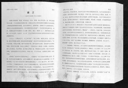 广西叶氏-武利叶氏族谱[不分卷].pdf电子版预览图5