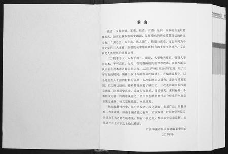 广西易氏-岑溪市易氏族谱.pdf电子版预览图1