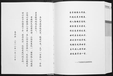 广西易氏-岑溪市易氏族谱.pdf电子版预览图2