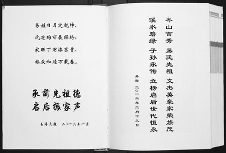 广西易氏-岑溪市易氏族谱.pdf电子版预览图3