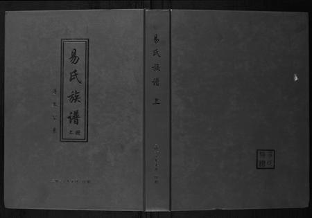 贵州易氏-易氏族谱.pdf电子版缩略图