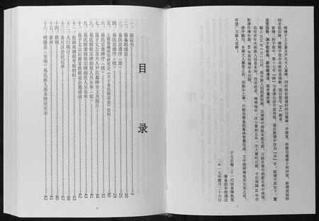 贵州易氏-易氏族谱.pdf电子版预览图2