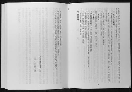 贵州易氏-易氏族谱.pdf电子版预览图5