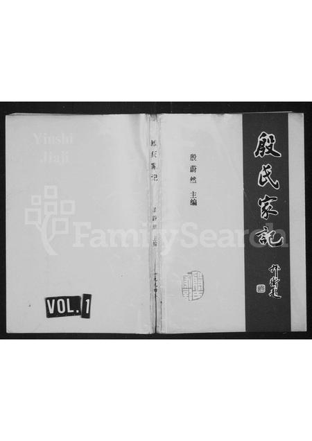 河北殷氏-殷氏家记.pdf电子版缩略图