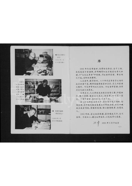 河北殷氏-殷氏家记.pdf电子版预览图4