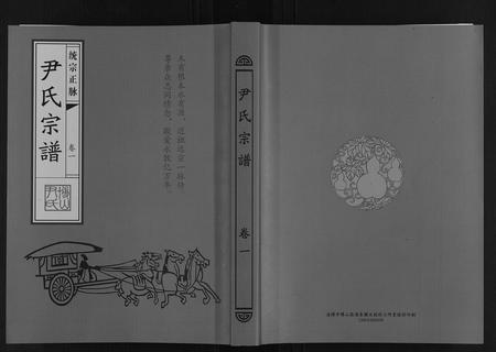 山东尹氏-尹氏宗谱[4卷].pdf电子版缩略图