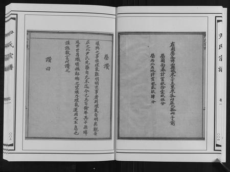 山东尹氏-尹氏宗谱[4卷].pdf电子版预览图4