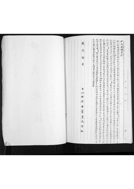 山东尹氏-尹氏族谱.pdf电子版预览图1