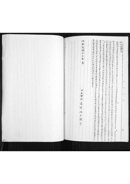 山东尹氏-尹氏族谱.pdf电子版预览图2