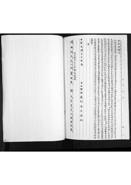 山东尹氏-尹氏族谱.pdf电子版预览图3