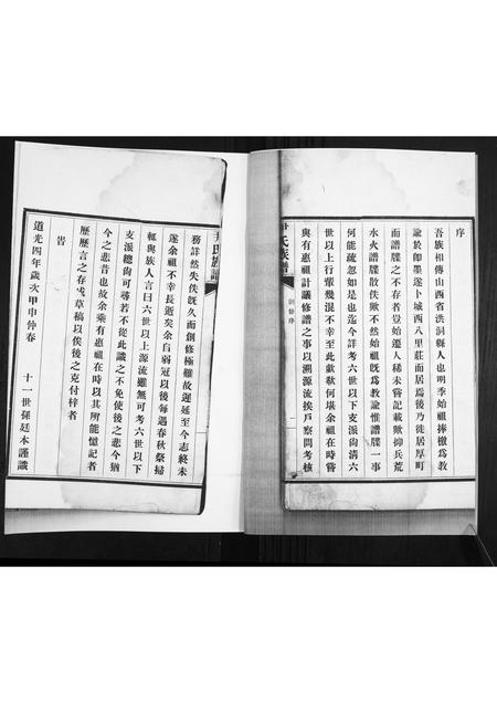 山东尹氏-尹氏族谱.pdf电子版预览图2