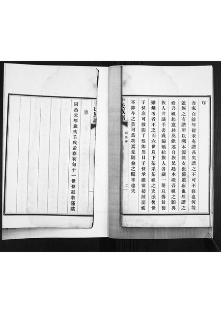 山东尹氏-尹氏族谱.pdf电子版预览图3