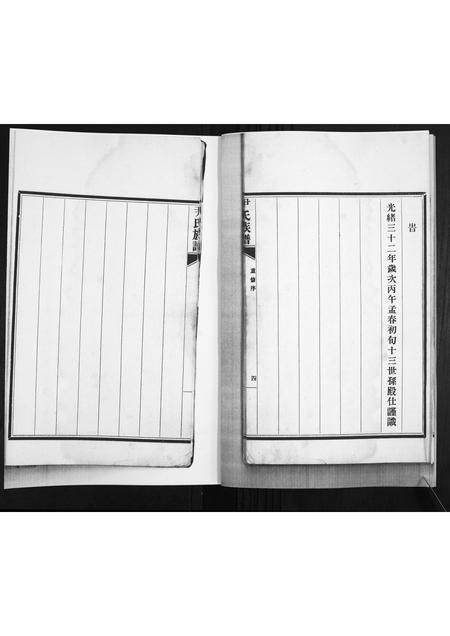 山东尹氏-尹氏族谱.pdf电子版预览图5