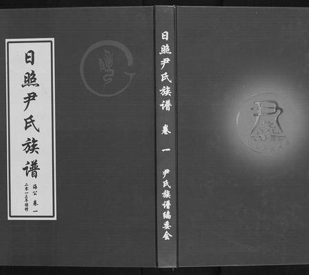 山东尹氏-尹氏族谱[12卷].pdf电子版缩略图