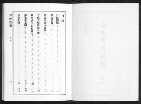 山东尹氏-尹氏族谱[12卷].pdf电子版预览图2