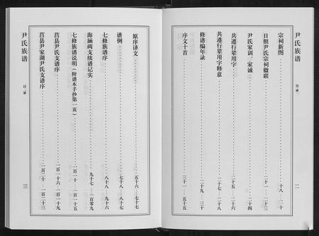 山东尹氏-尹氏族谱[12卷].pdf电子版预览图3