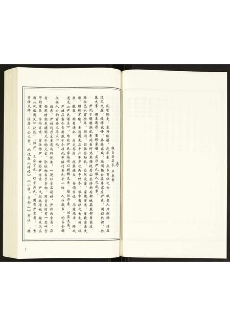 山东尹氏-尹氏谱系.pdf电子版预览图3