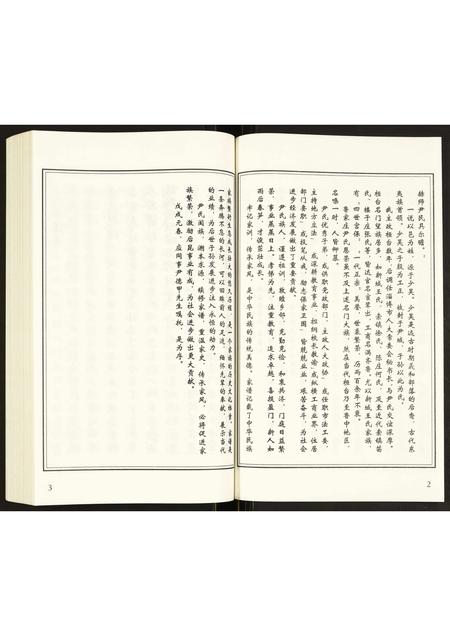 山东尹氏-尹氏谱系.pdf电子版预览图4