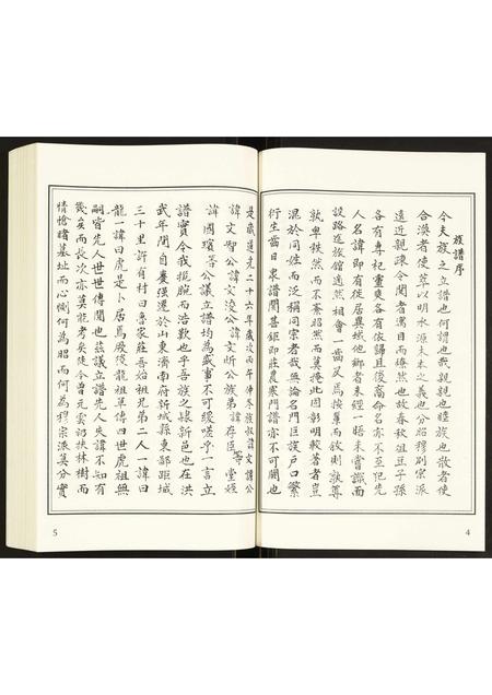 山东尹氏-尹氏谱系.pdf电子版预览图5