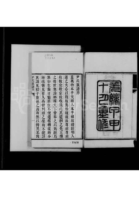 山东尹氏-德州尹氏族谱(别名：尹氏族谱).pdf电子版预览图4