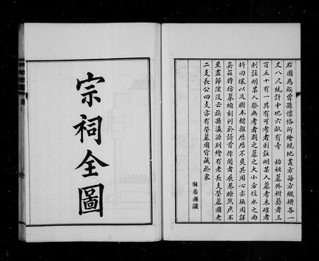 山东尹氏-日照尹氏族谱 [10卷].pdf电子版预览图3