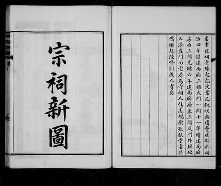 山东尹氏-日照尹氏族谱 [10卷].pdf电子版预览图5