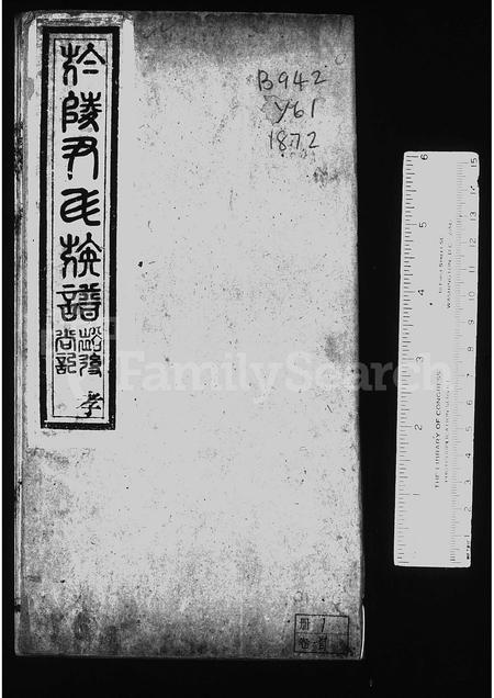 山东尹氏-于陵尹氏族谱 [4卷](别名：尹氏族谱).pdf电子版预览图1