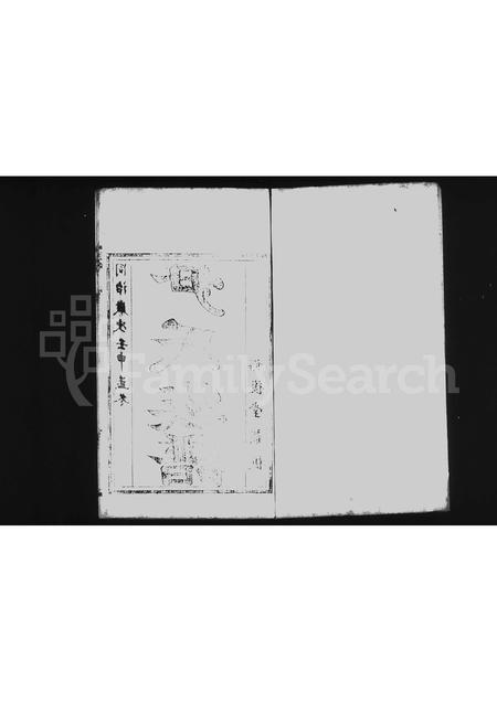 山东尹氏-于陵尹氏族谱 [4卷](别名：尹氏族谱).pdf电子版预览图2