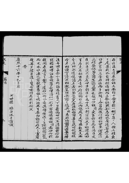 山东尹氏-于陵尹氏族谱 [4卷](别名：尹氏族谱).pdf电子版预览图4