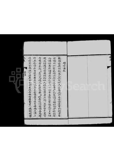 山东尹氏-于陵尹氏族谱 [4卷](别名：尹氏族谱).pdf电子版预览图5