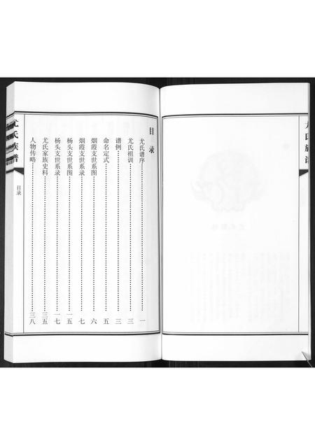山东尤氏-尤氏族谱[不分卷].pdf电子版预览图3