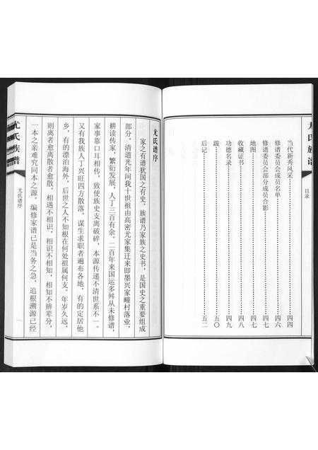 山东尤氏-尤氏族谱[不分卷].pdf电子版预览图4