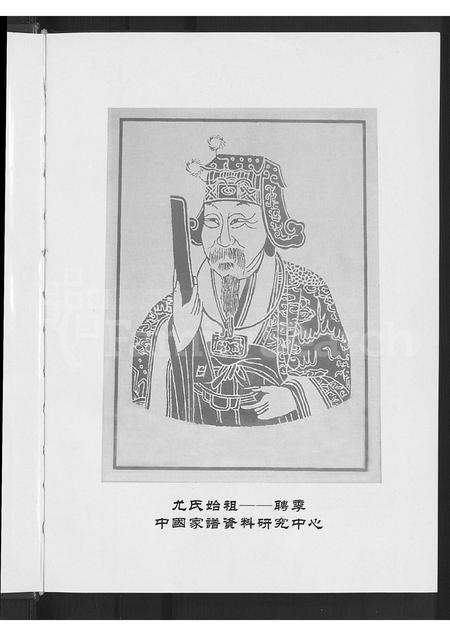 山西尤氏-中国山西灵石尤氏宗谱 [不分卷].pdf电子版预览图5