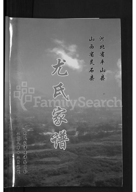 河北尤氏-尤氏家谱 [不分卷].pdf电子版预览图1