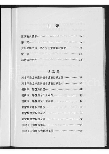河北尤氏-尤氏家谱 [不分卷].pdf电子版预览图5