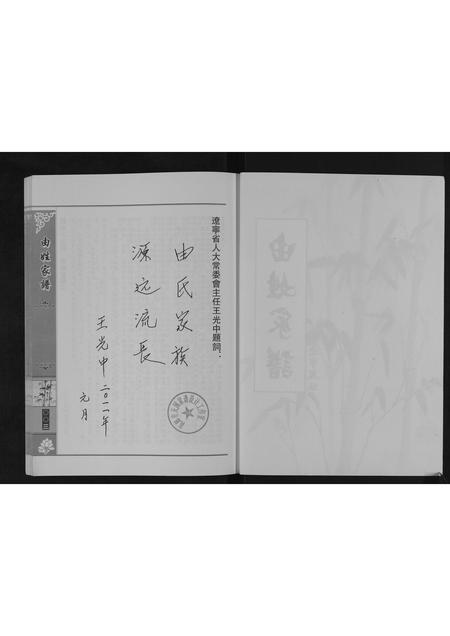 辽宁由氏-由姓家谱[不分卷].pdf电子版预览图2
