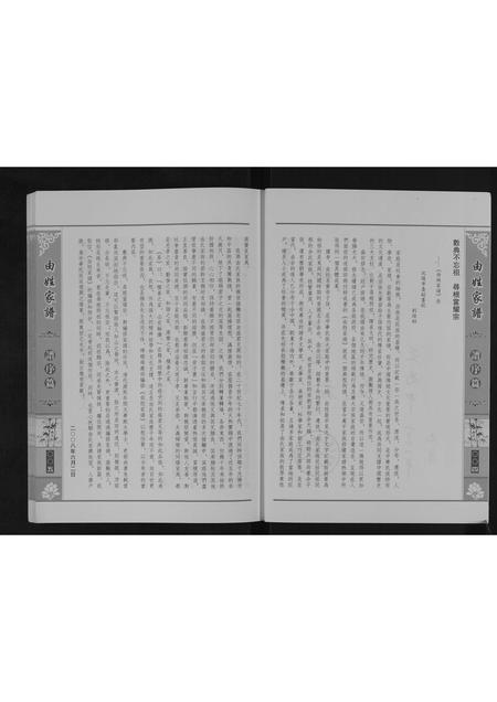 辽宁由氏-由姓家谱[不分卷].pdf电子版预览图3