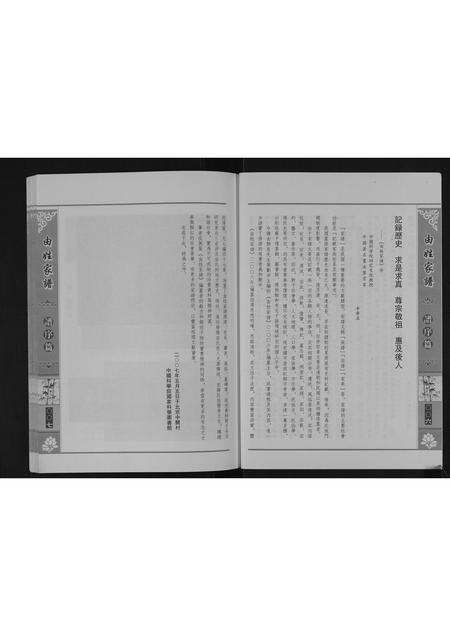 辽宁由氏-由姓家谱[不分卷].pdf电子版预览图4